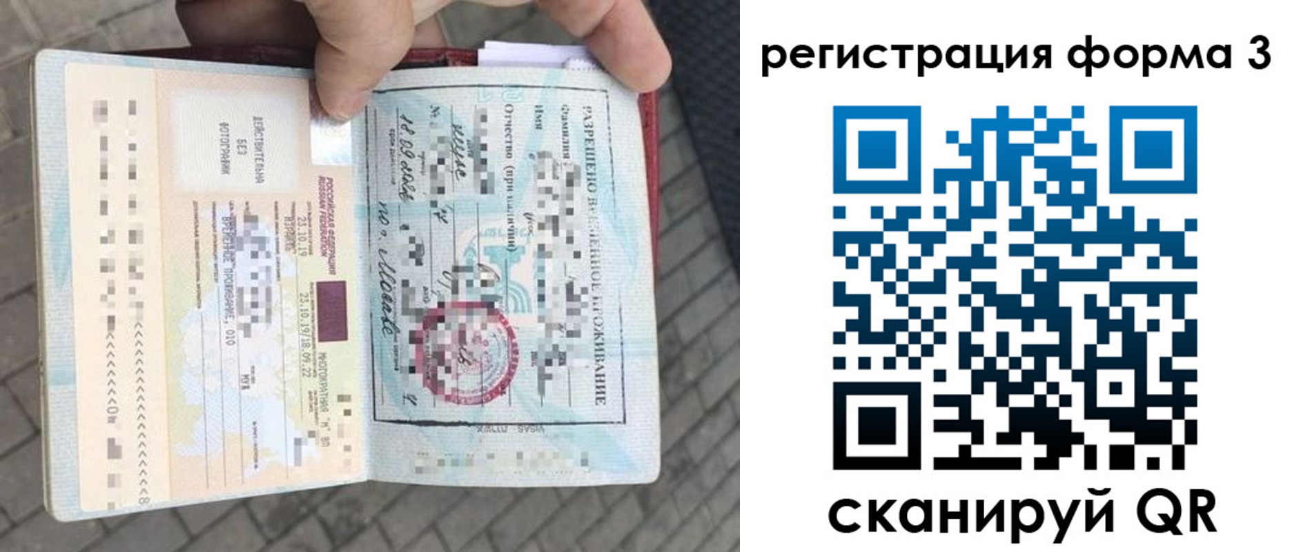 прописка в Боброве