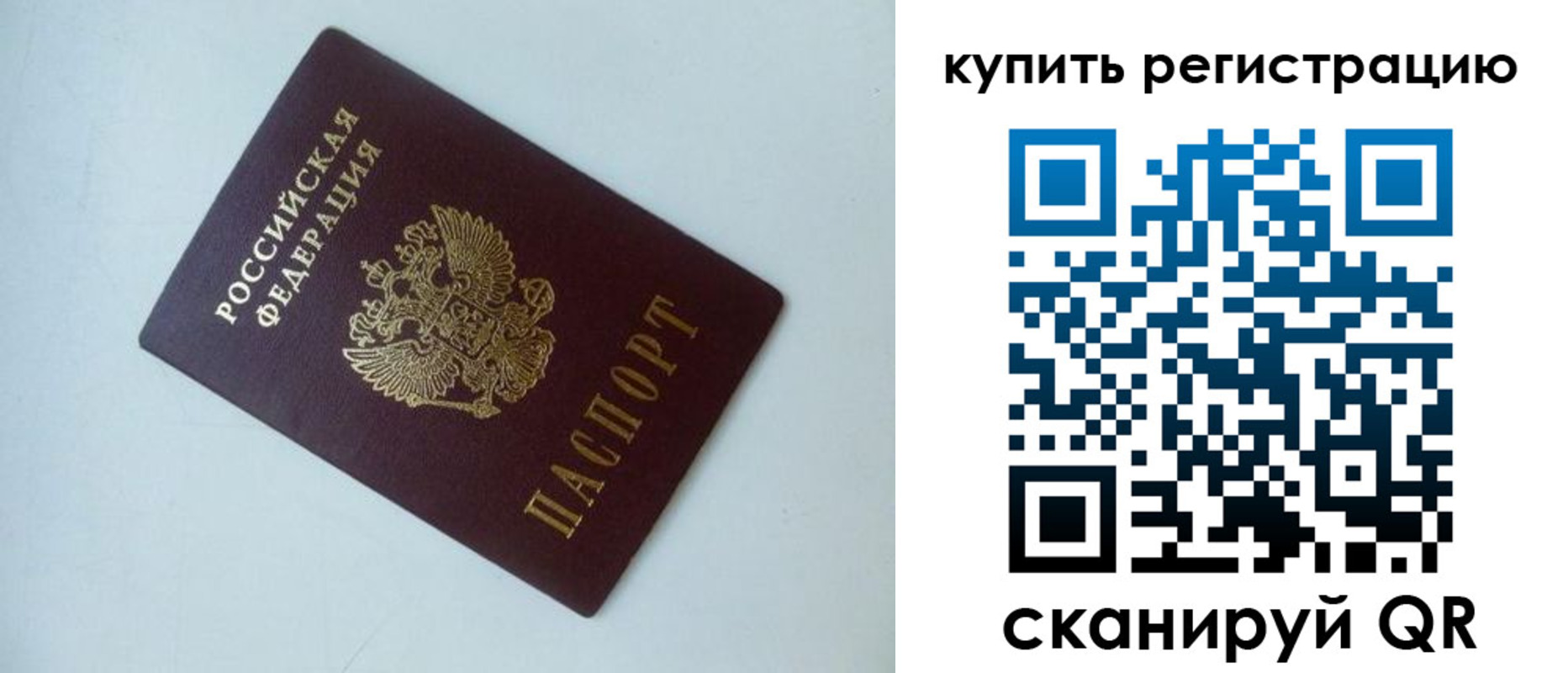 миграционный учет в Боброве