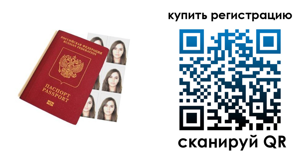 прописка гарантия в Боброве